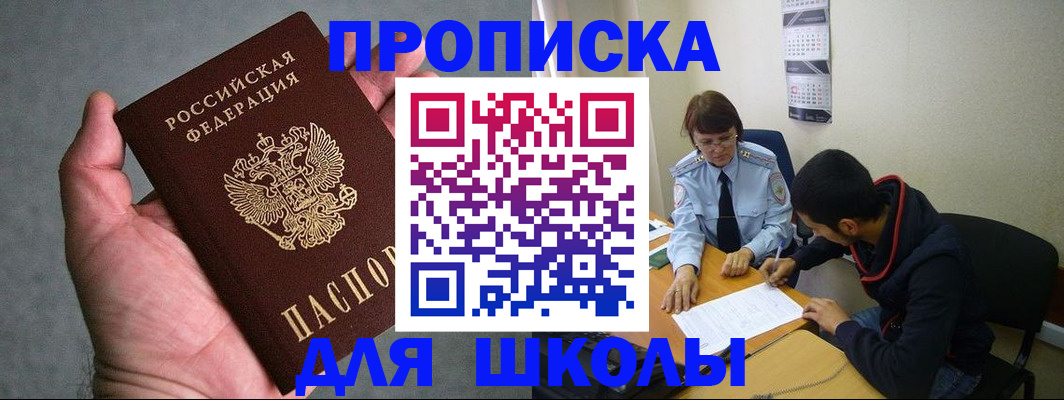 прописка ребенка в Горячем Ключе