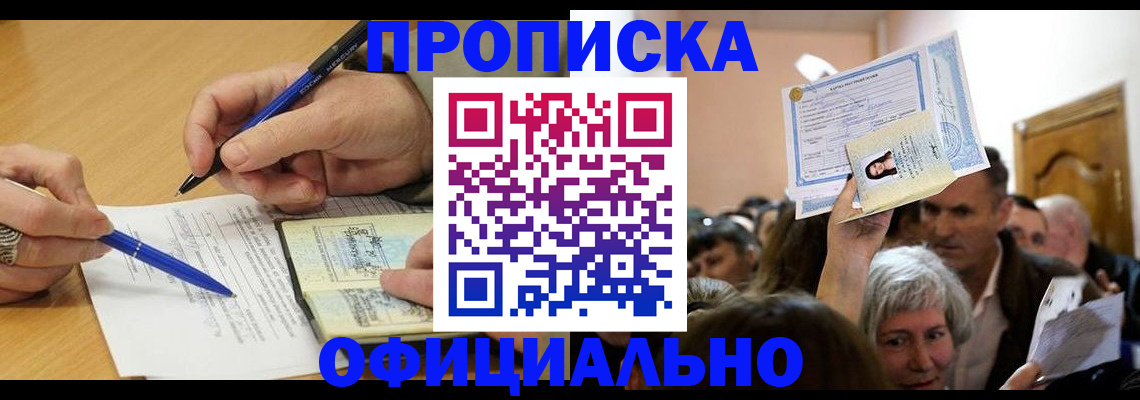 прописка паспорт в Горячем Ключе