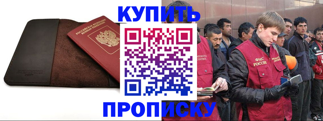 временная прописка в Горячем Ключе