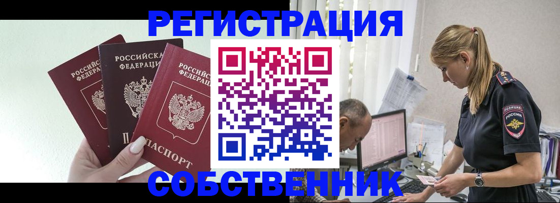 временная регистрация для школы в Горячем Ключе