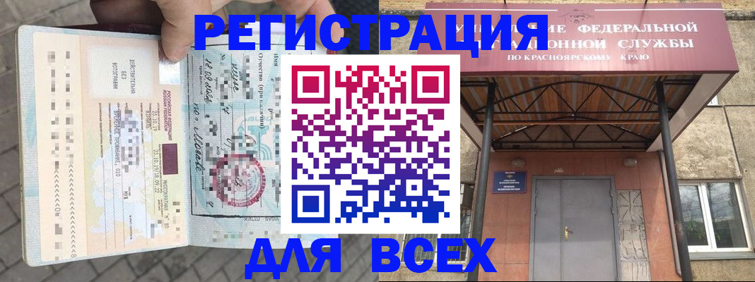 регистрация в Горячем Ключе
