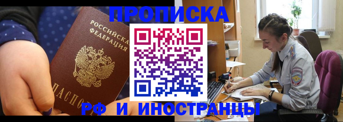 прописка штамп в Горячем Ключе
